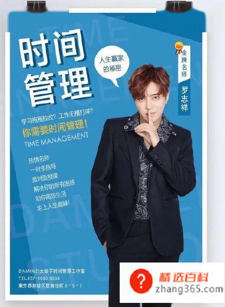 罗志祥时间管理是什么梗?