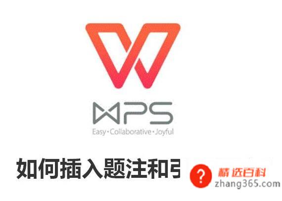 文档如何插入题注和引用图注？