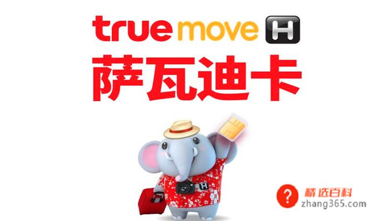 true是什么意思(true这个单词的使用方法)