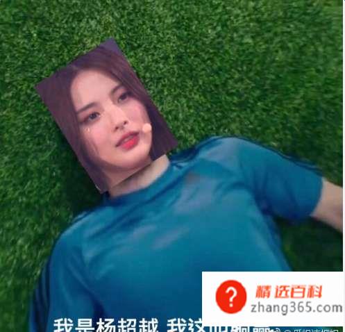 杨超越锦鲤是什么梗?