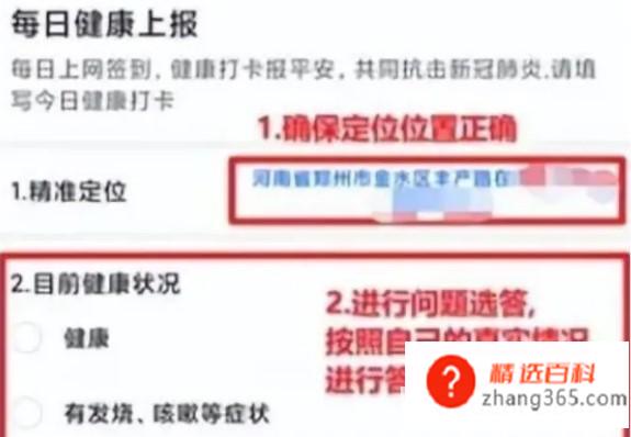 健康上报APP如何上报
