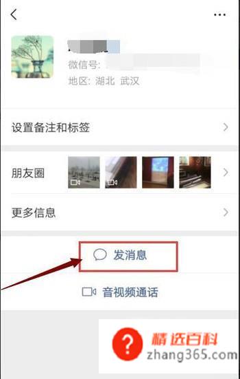 怎么屏蔽微信好友的消息