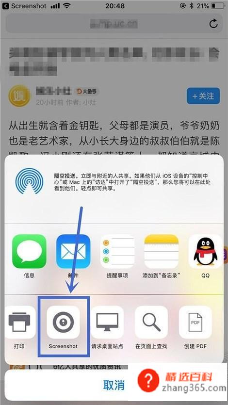 如何截取长图(网页内容很长)