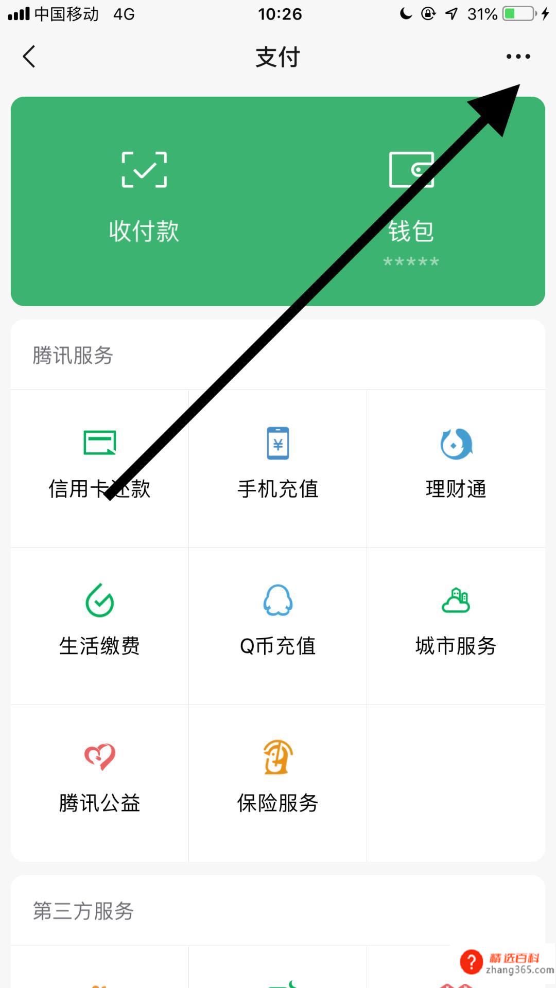 微信延时转账怎么设置(苹果6s手机中7.0)