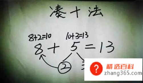 简单易学的“凑十儿歌”(幼儿学习加法入门需要用到凑十法)