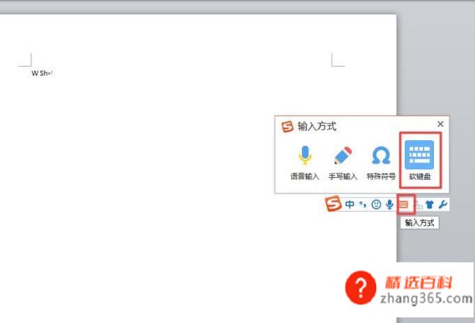 word拼音怎么打(word中拼音怎么打)