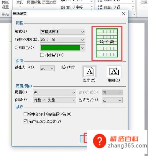 如何给孩子打印作文稿纸？