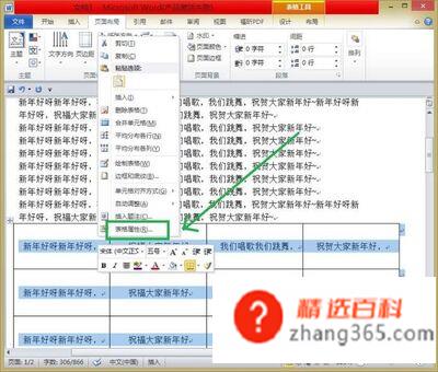 word中表格跨页断行怎么办(WORD单击表格操作方法)