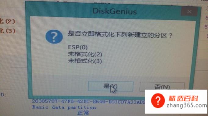 怎样手动创建efi引导分区(怎样创建efi引导分区)
