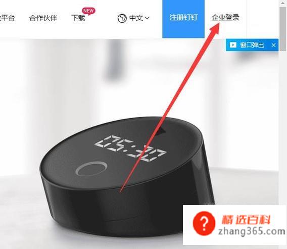 钉钉企业账号怎么注册,企业怎么申请钉钉账号