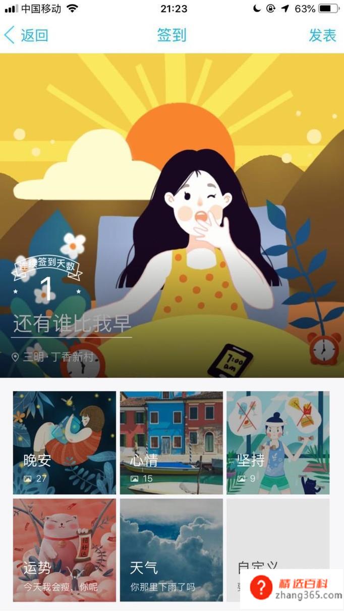 QQ群怎么进行签到(QQ群签到操作方法及步骤)