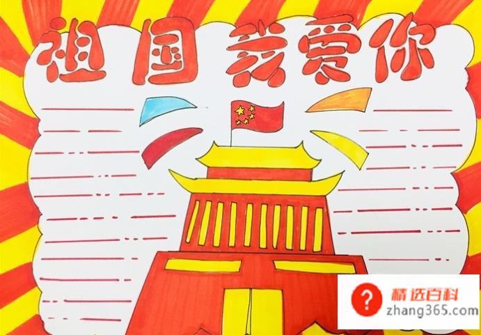 建国70周年手抄报怎么画(建国70周年手抄报绘画方法)