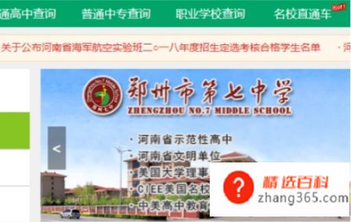 河南省中招考生服务平台入口登录(河南中招考生服务平台有哪些)