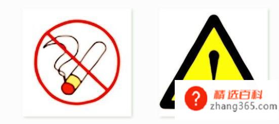 教你画禁止吸烟和注意危险标志(画禁止吸烟和注意危险的标志)