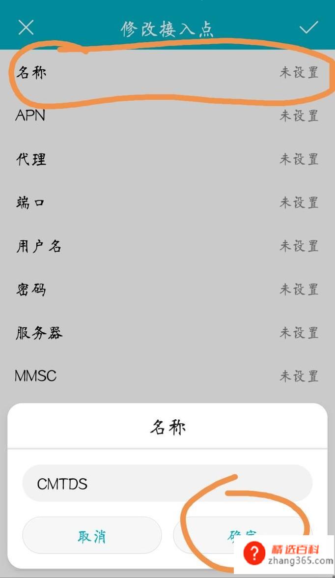 手机移动流量网速慢怎么办(中国移动流量网速设置新APN)