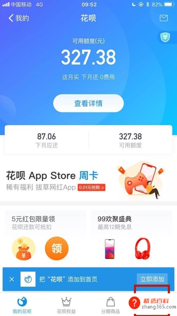 花呗支付如何关闭(怎么关闭花呗支付功能)