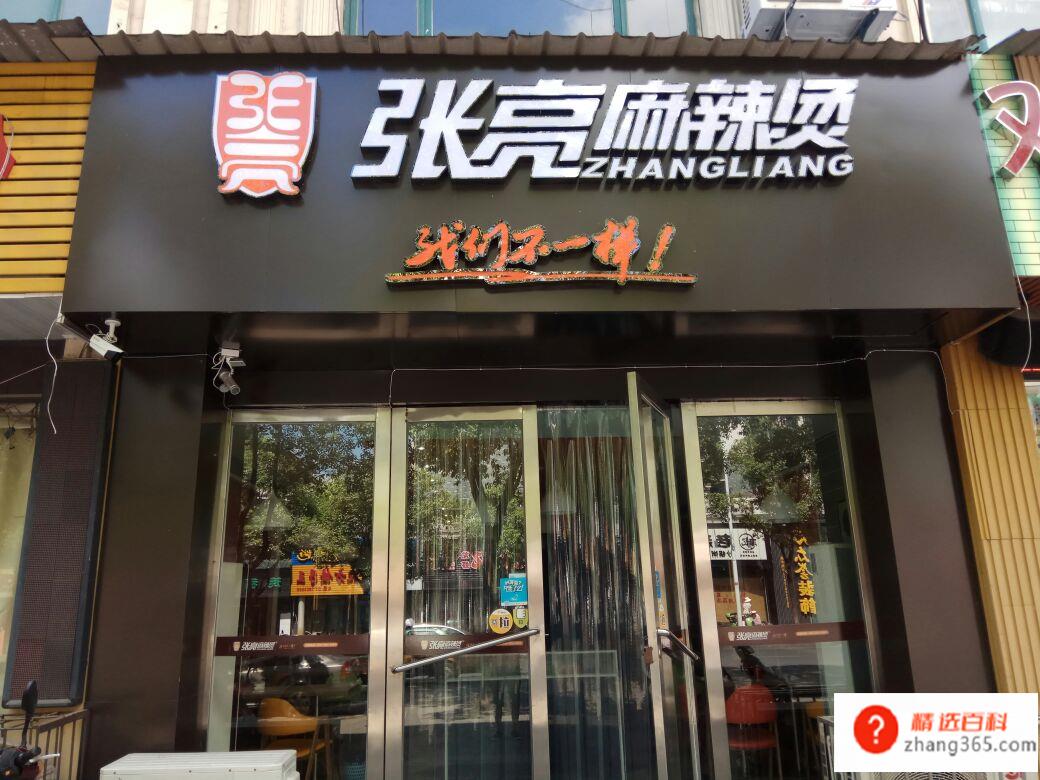 张亮麻辣烫是什么梗?