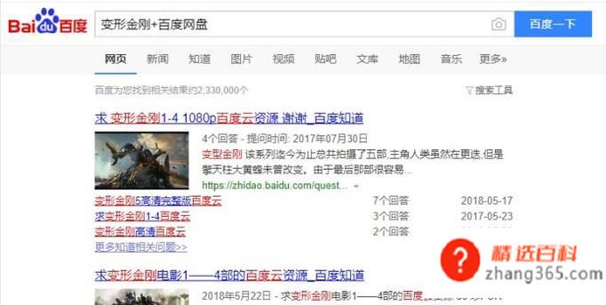 如何通过百度网盘搜索资源