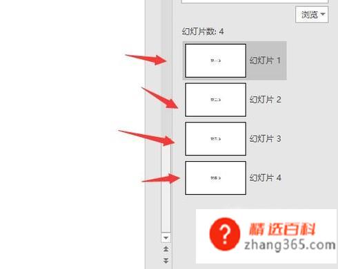 如何在幻灯片插入其他幻灯片