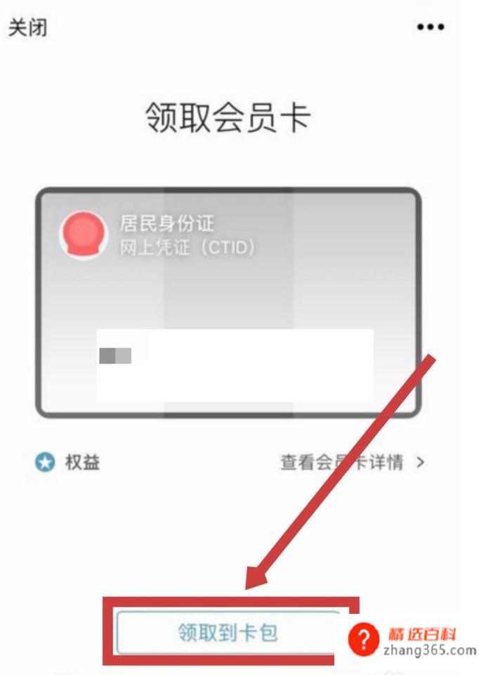 怎样申请微信身份证(微信页面右下角找到“网证CTID”)