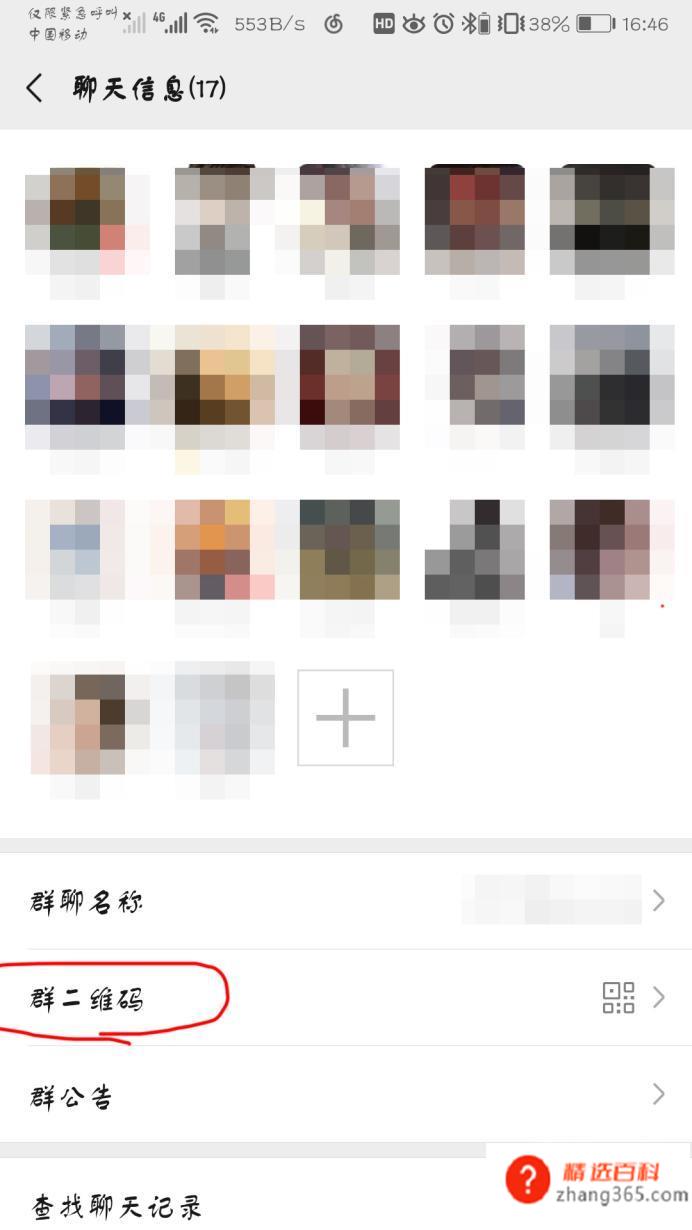 微信群100人后怎么扫码进群