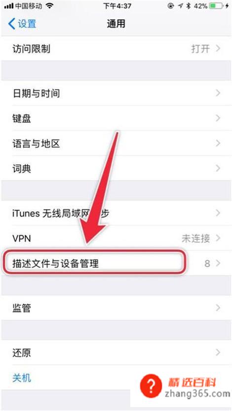 苹果手机怎么信任软件
