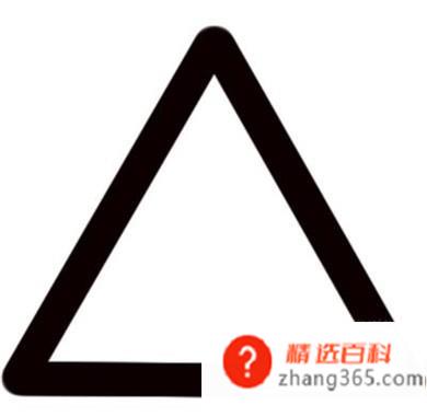 教你画禁止吸烟和注意危险标志(画禁止吸烟和注意危险的标志)