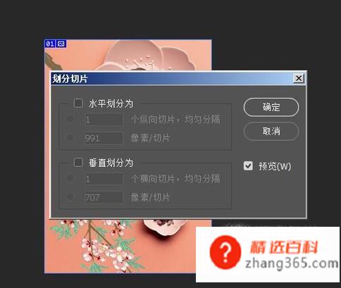 切割）图片(PS中快速平均分割)