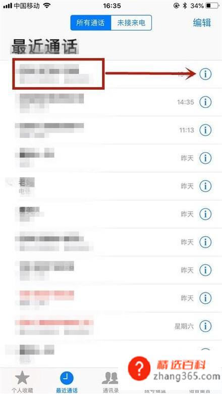 苹果手机怎么拉黑电话号码