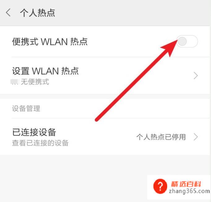 手机怎么开热点