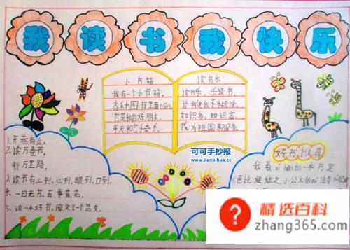 读书手抄报大全
