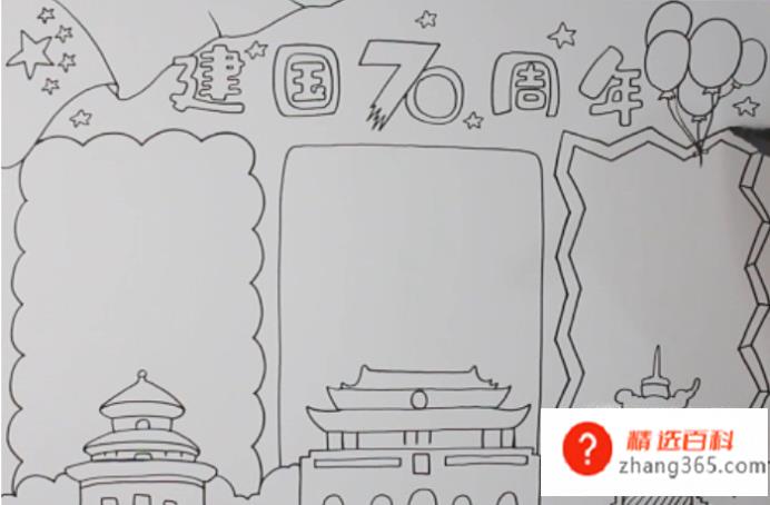 建国70周年手抄报怎么画(建国70周年手抄报绘画方法)