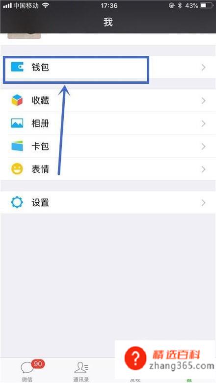 微信亲属卡是什么？微信亲属卡怎样开通和使用？