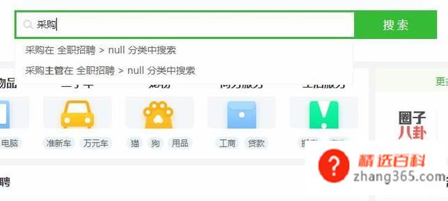 怎么用赶集网找工作