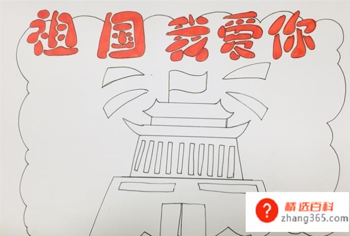 建国70周年手抄报怎么画(建国70周年手抄报绘画方法)