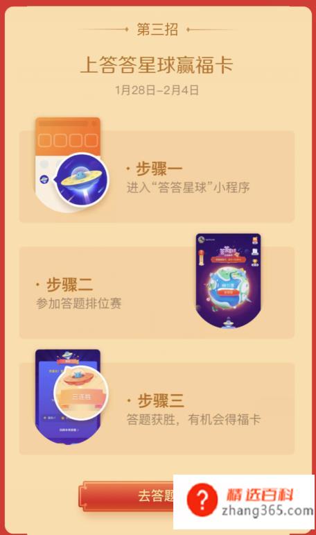 沾福卡怎么获得(支付宝集五福活动怎么获得沾福卡)
