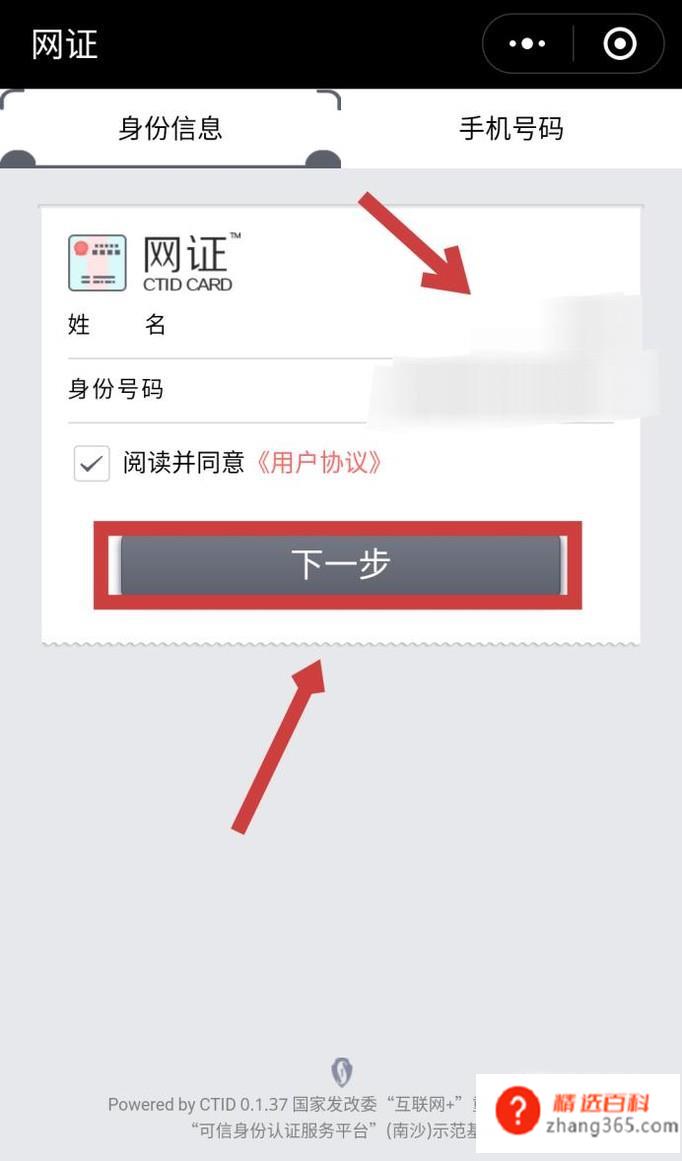 怎样申请微信身份证(微信页面右下角找到“网证CTID”)