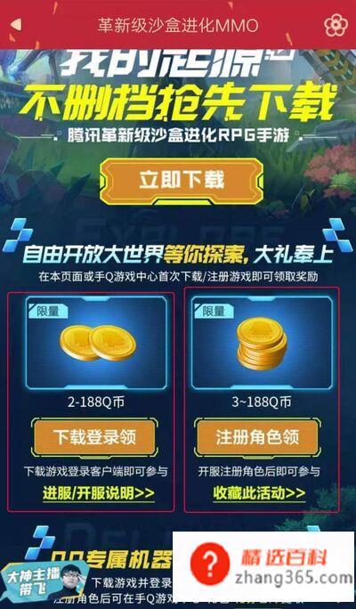 qq上怎么免费获得q币(Q币是腾讯公司制定出来等价于部分金钱的一种虚拟币种)