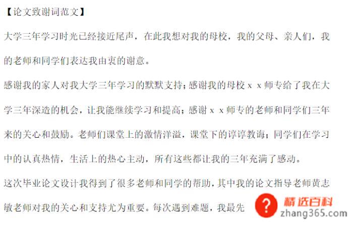 毕业论文如何排版?