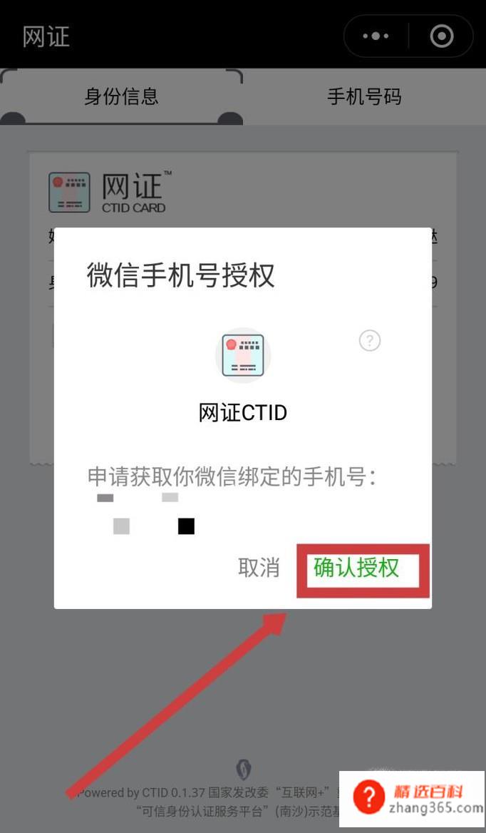 怎样申请微信身份证(微信页面右下角找到“网证CTID”)
