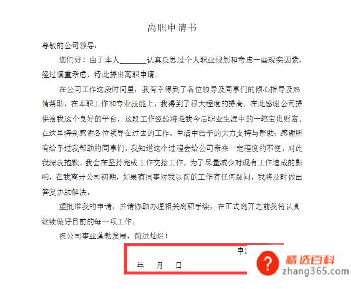 辞工书怎么写(一般辞职信由事由和文种名共同构成)