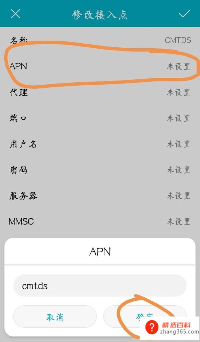 手机移动流量网速慢怎么办(中国移动流量网速设置新APN)