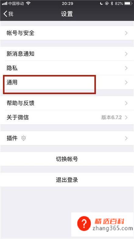 微信怎么将好友拉入黑名单，怎么查看微信黑名单