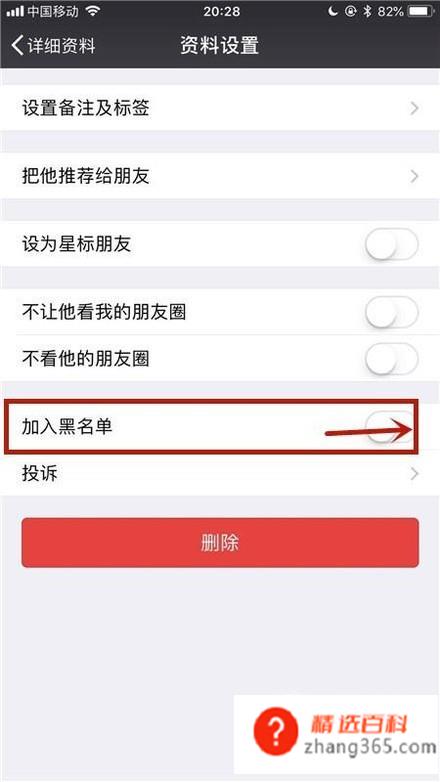 微信怎么将好友拉入黑名单，怎么查看微信黑名单