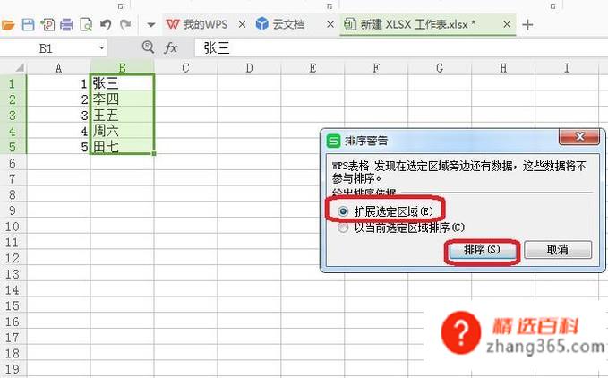 怎么把姓名按音序升序或降序排列
