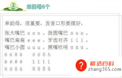 怎么教孩子学好汉语拼音