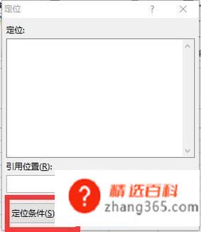 如何使用excel的定位功能(excel定位操作方法)