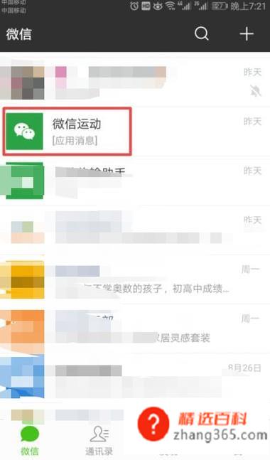 微信怎么打开步数记录