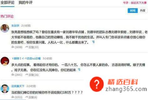 张亮麻辣烫是什么梗?