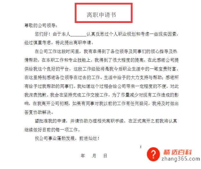 辞工书怎么写(一般辞职信由事由和文种名共同构成)